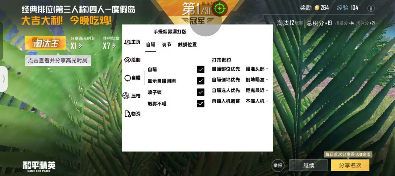 和平精英辅助【EAP+雷神】